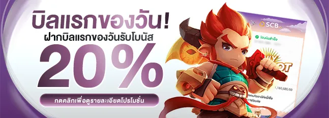 บิลแรก by wowslot123