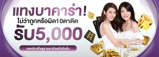 แทงบาคาร่า by wowslot123